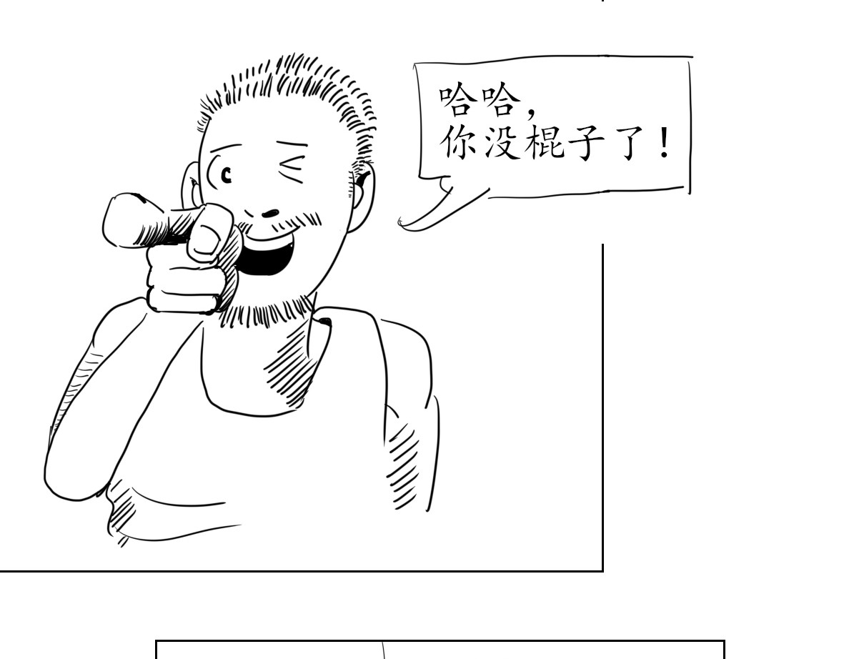 幼儿园里的李老头5 第 18 页