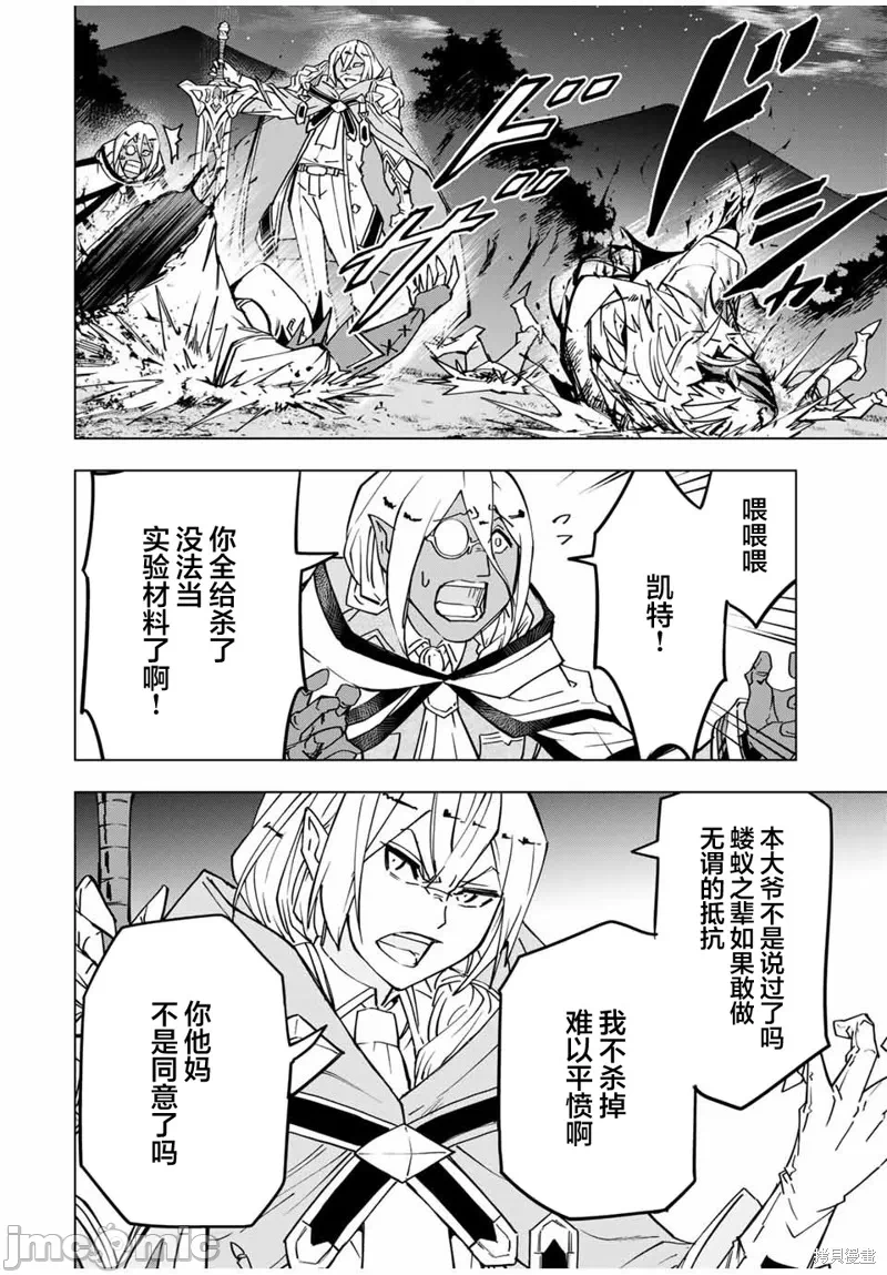 被信赖的伙伴在地下城深处追杀依靠恩惠『无限扭蛋』召唤等级9999的同伴们向世界和原队友復仇还要再补上一句『活该！』 [曲终之时个人汉化] [明镜シスイ、大前贵史] 信じていた仲间达にダンジョン奥地で杀されかけたがギフト『无限ガチャ』でレベル9999の仲间达を手に入れて元パーティーメンバーと世界に復讐&『ざまぁ!』します! 第18话 - 7