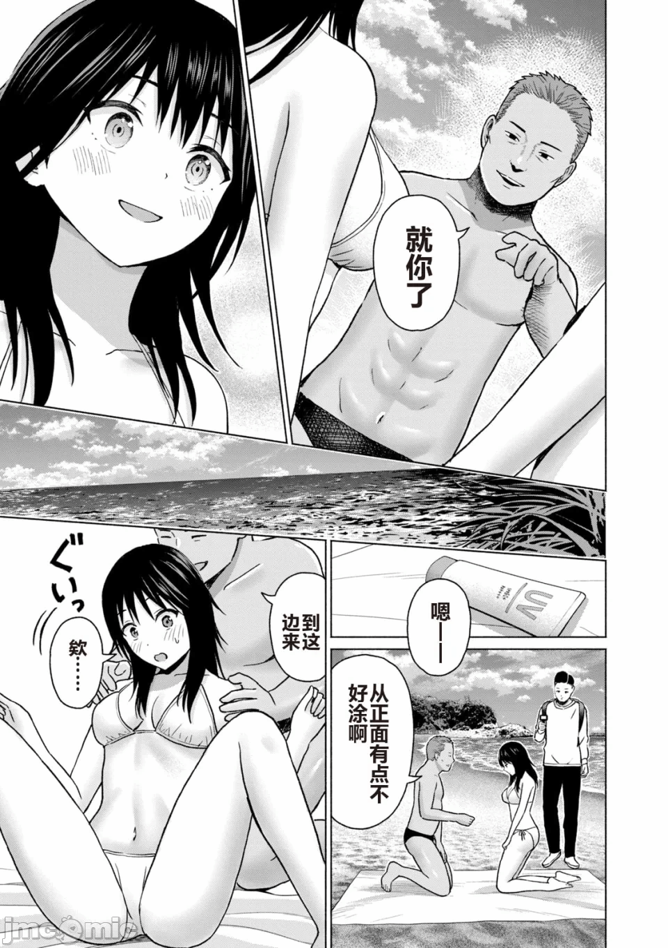 写真乐园！[AI翻译] [桂あいり/西木田景志] グラぱらっ！ 第6话 - 75