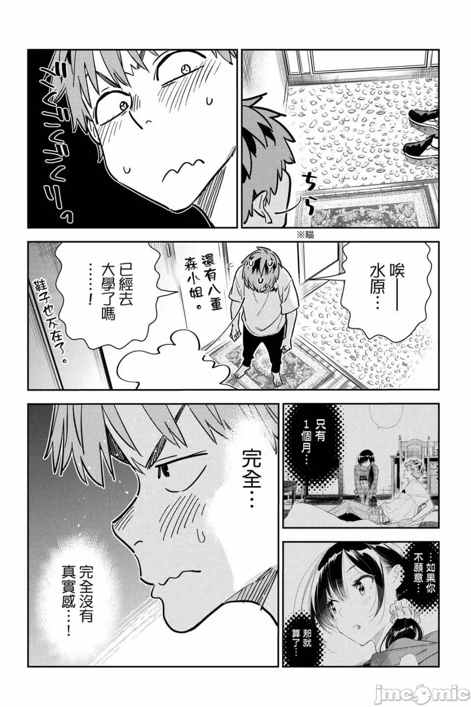第81话 第 8 页