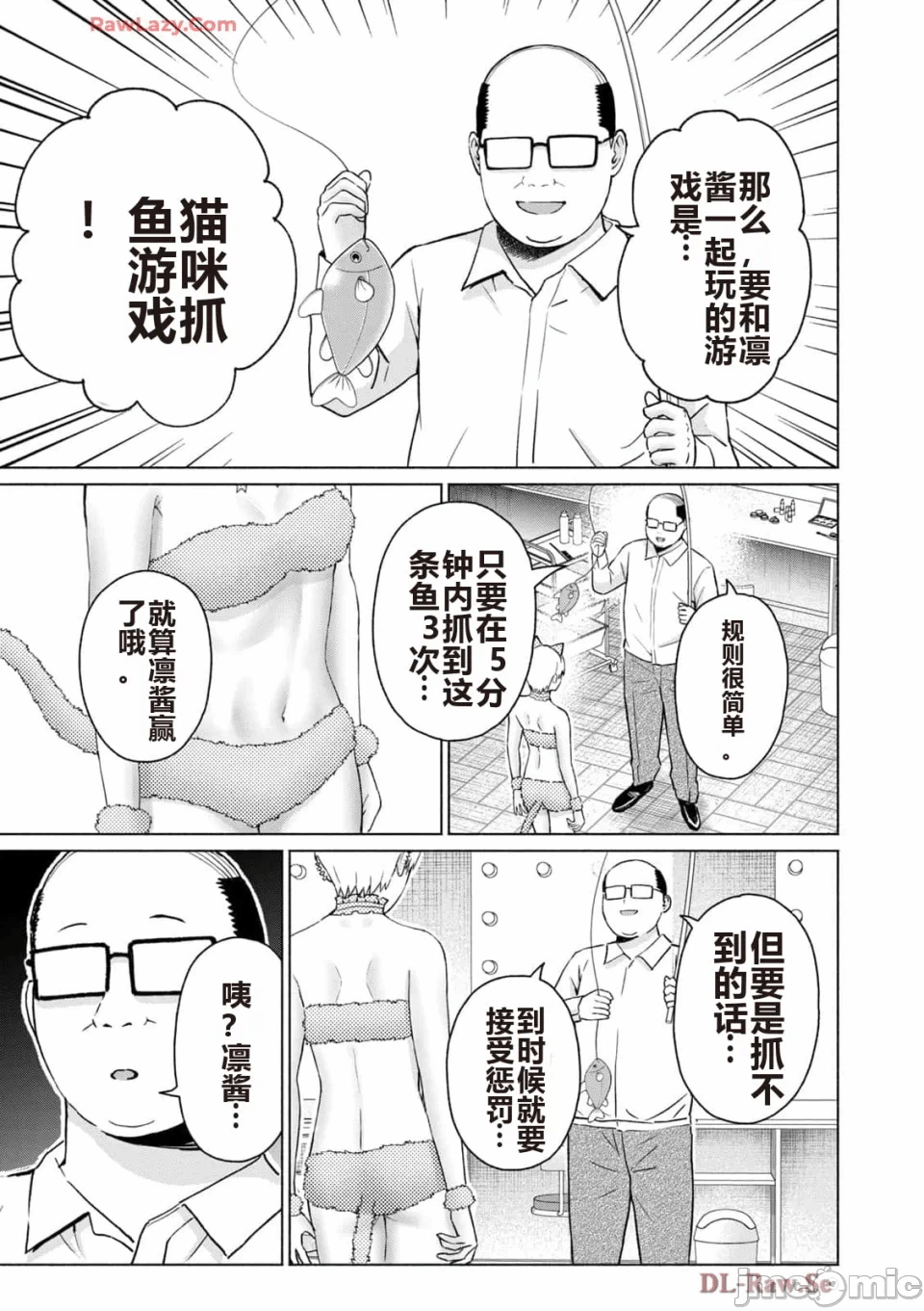 写真乐园！[AI翻译] [桂あいり/西木田景志] グラぱらっ！ 第5话 - 175