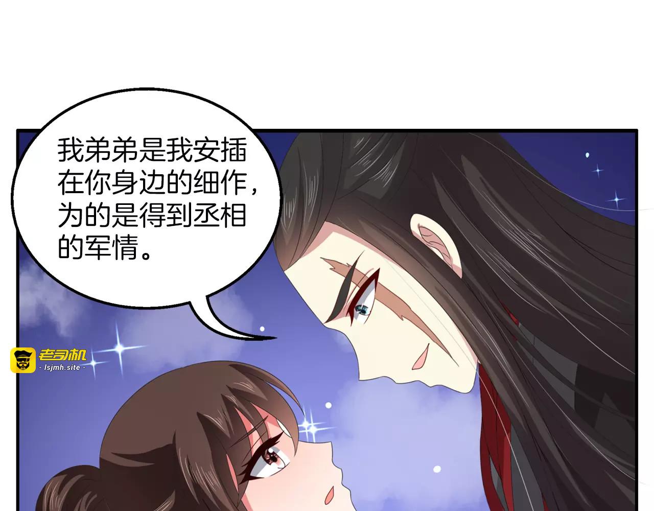 第32话 陷害 第 17 页