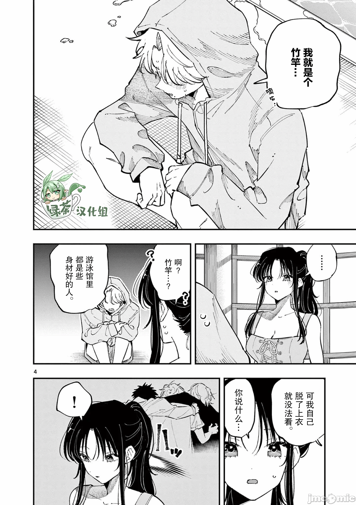 第70话 第 4 页