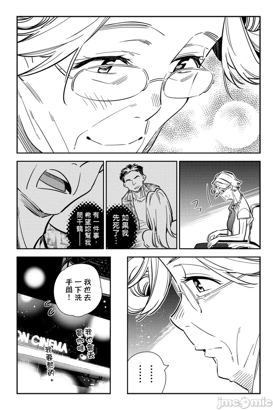 第29话 第 106 页