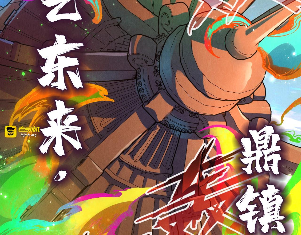 第146话 震慑立威 第 91 页