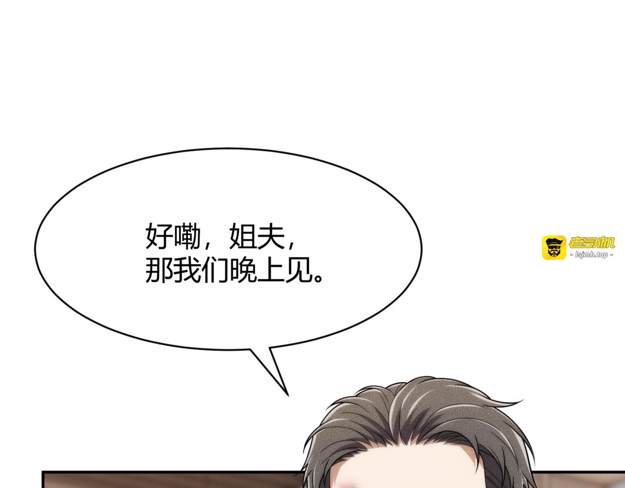 第28话 让姐姐伺候伺候你！ 第 5 页