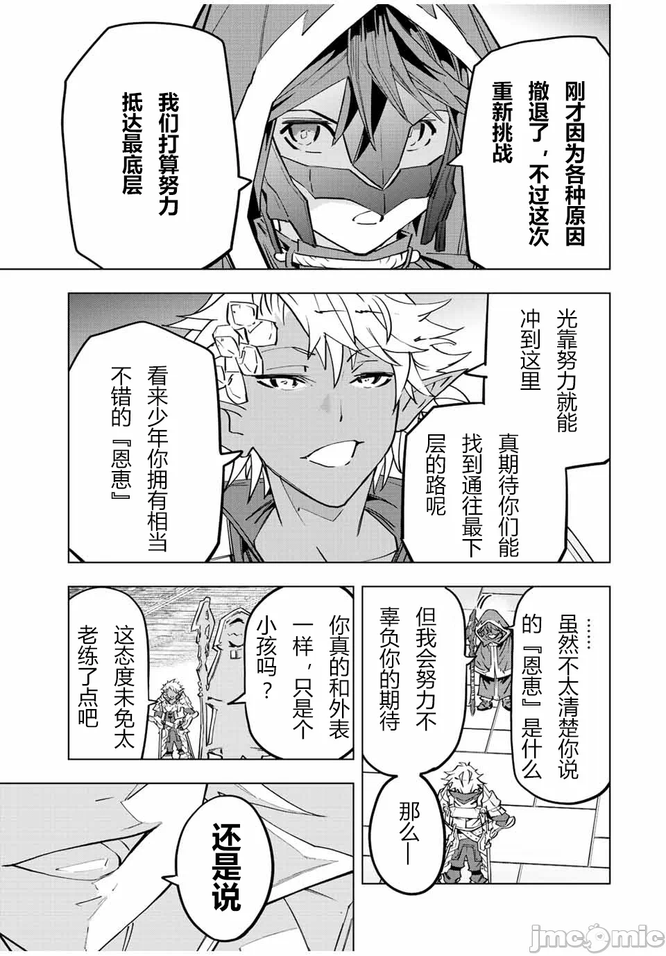 被信赖的伙伴在地下城深处追杀依靠恩惠『无限扭蛋』召唤等级9999的同伴们向世界和原队友復仇还要再补上一句『活该！』 [曲终之时个人汉化] [明镜シスイ、大前贵史] 信じていた仲间达にダンジョン奥地で杀されかけたがギフト『无限ガチャ』でレベル9999の仲间达を手に入れて元パーティーメンバーと世界に復讐&『ざまぁ!』します! 第57话 - 17