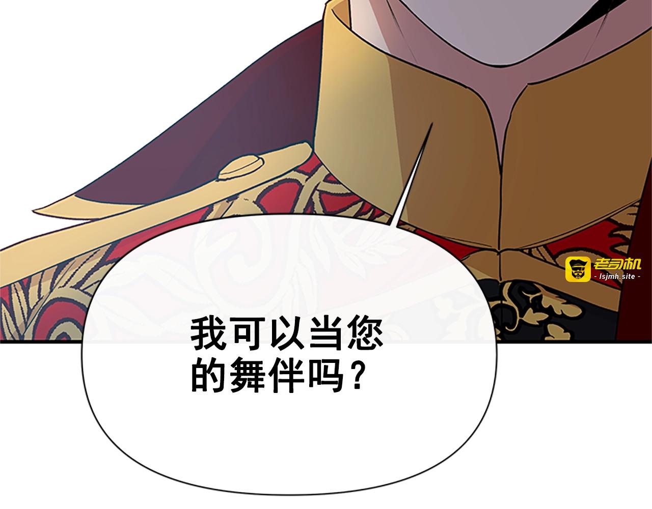 第91话 我的舞伴，我来照顾 第 25 页