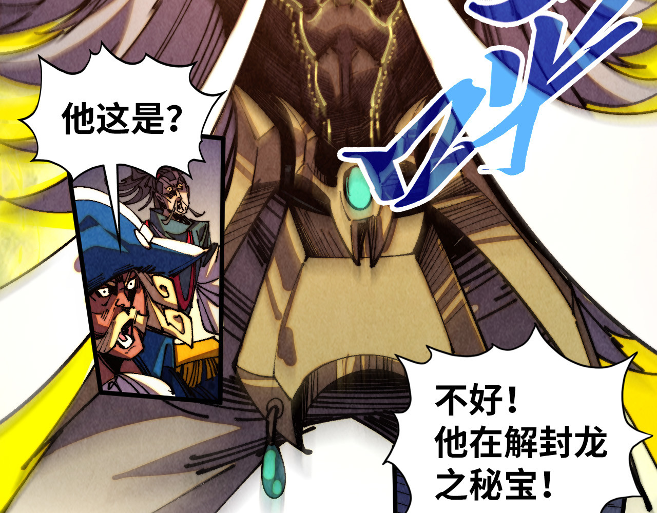 第472话 俱舍轮 第 12 页