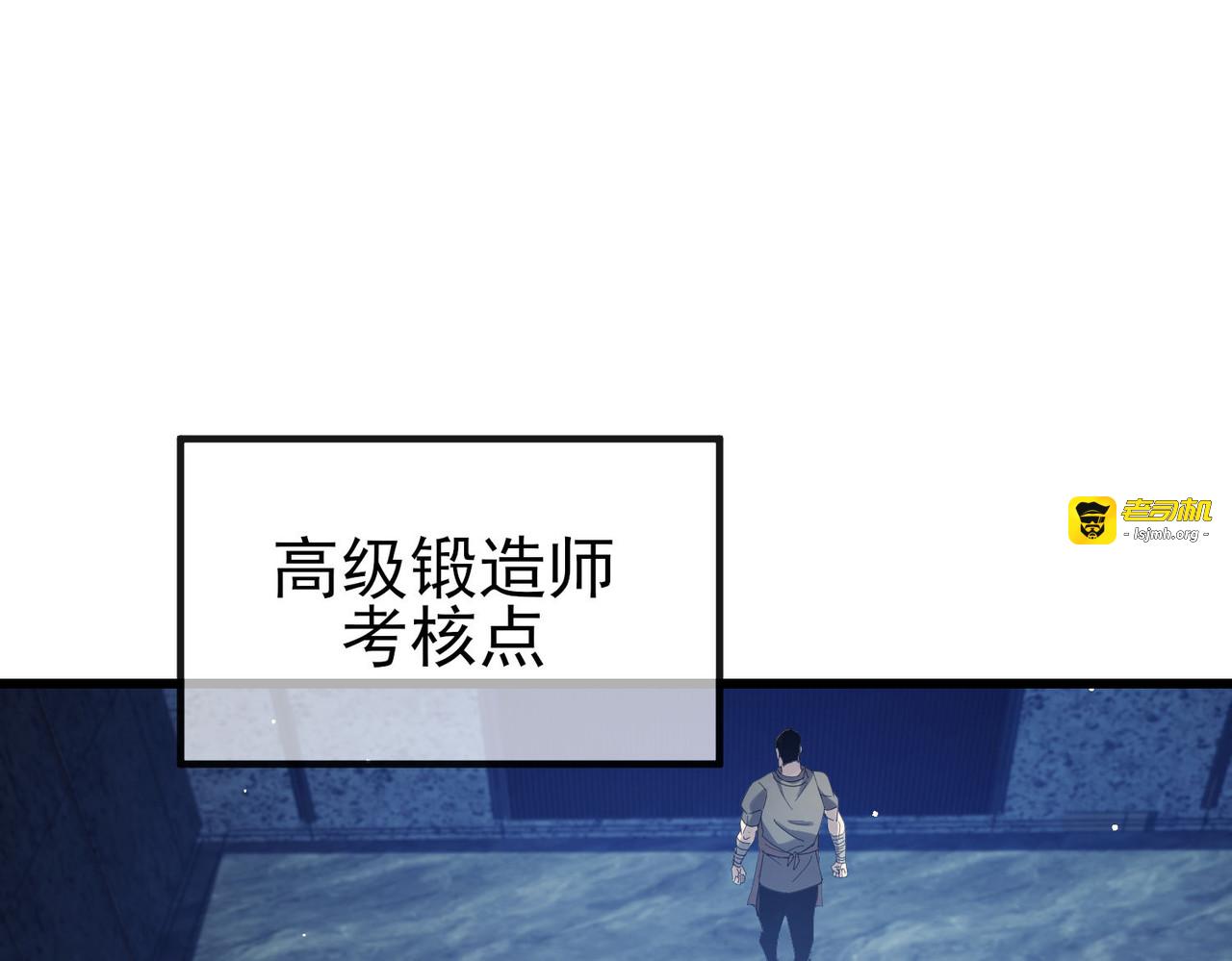第65话 参加高级锻造师考核 第 53 页