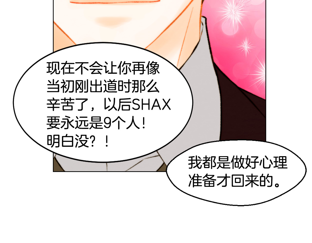完结篇 依然如故 第 12 页