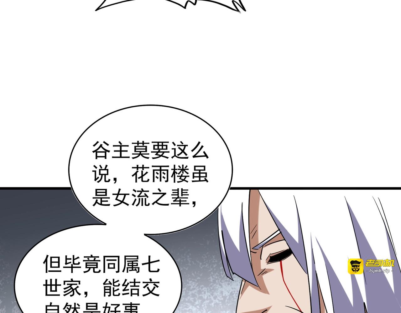 第102话 幽冥追杀令 第 87 页