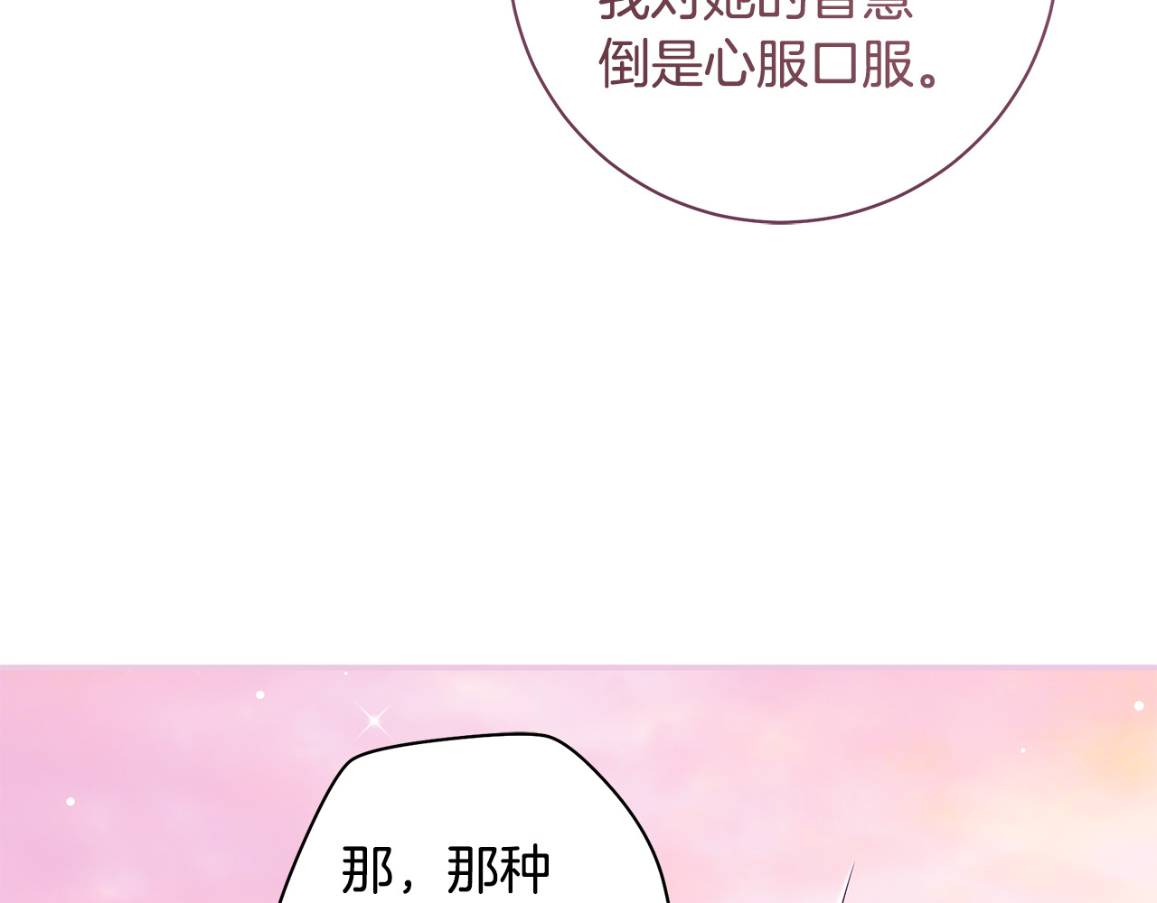 第45话 偷偷去赴约 第 71 页