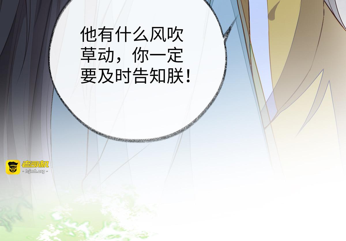 第27话 我可护你周全 第 41 页
