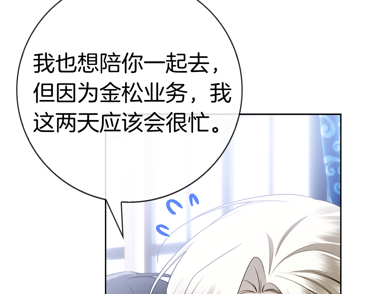 第41话 各怀心事 第 196 页