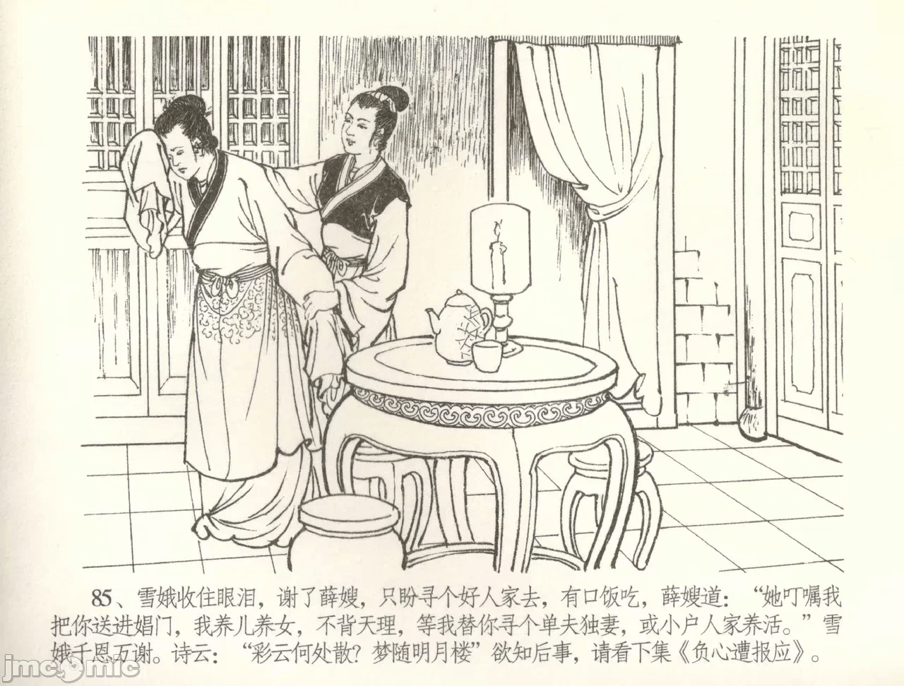 第57话57 第 88 页