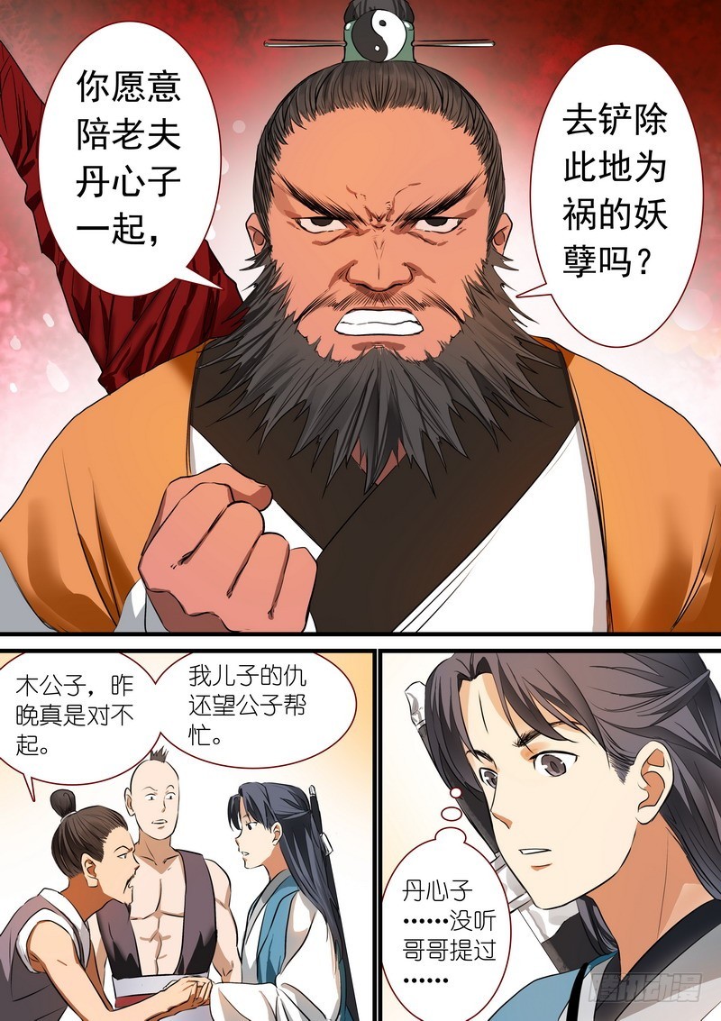 总215·妖孽？ 第 10 页