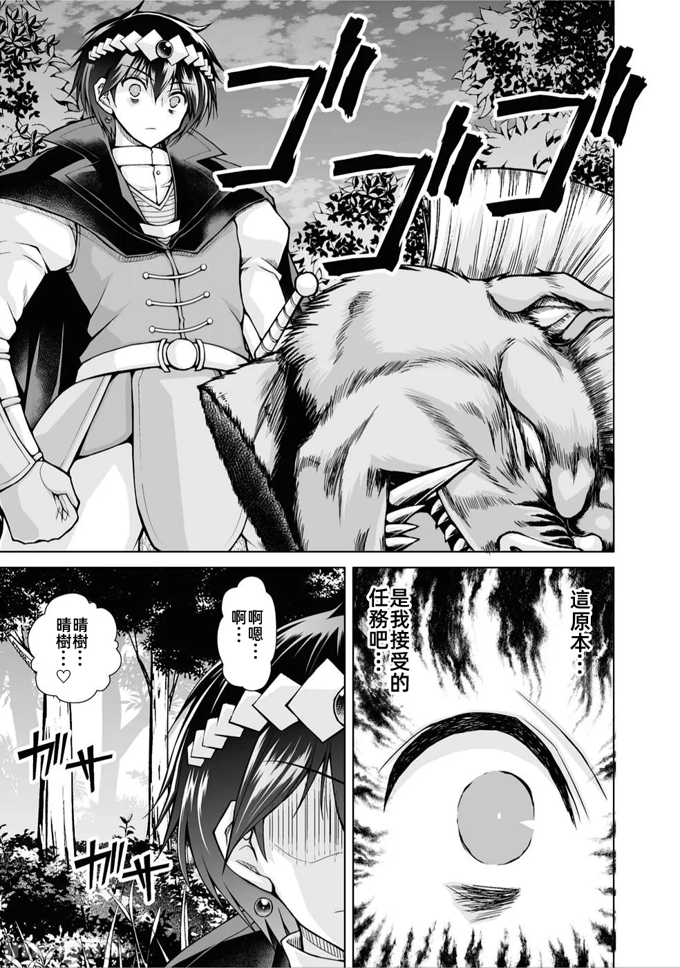 被招唤到异世界获得斩击异能开启简单模式 [神代家家长 止田卓史 矶カズナリ] 异世界に召唤されたんだけど、なんでも斩れてしまう権能を手に入れたのでイージーモードでした。 第5话 - 3