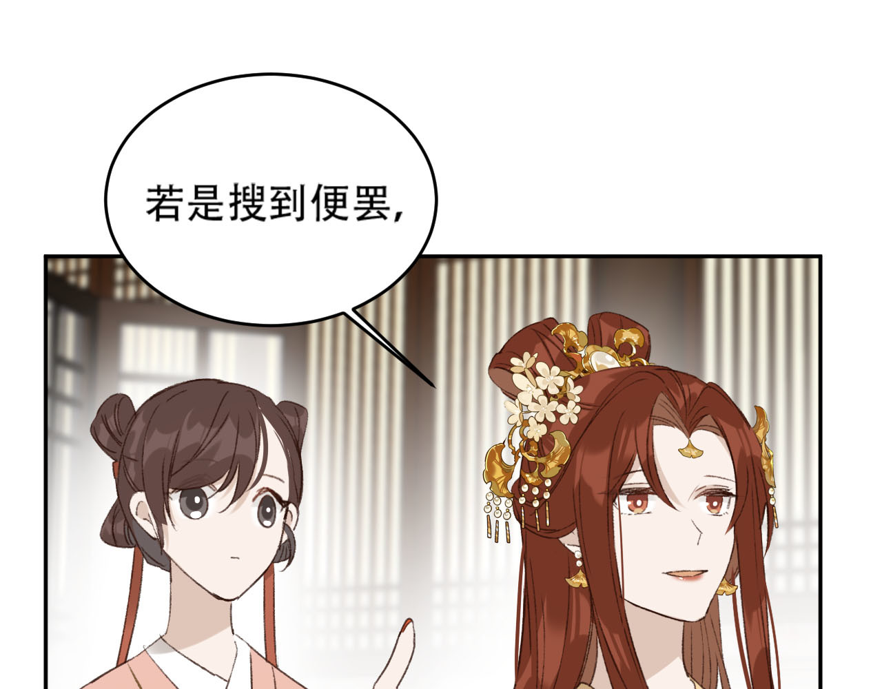 第24话 皇后断案 第 36 页