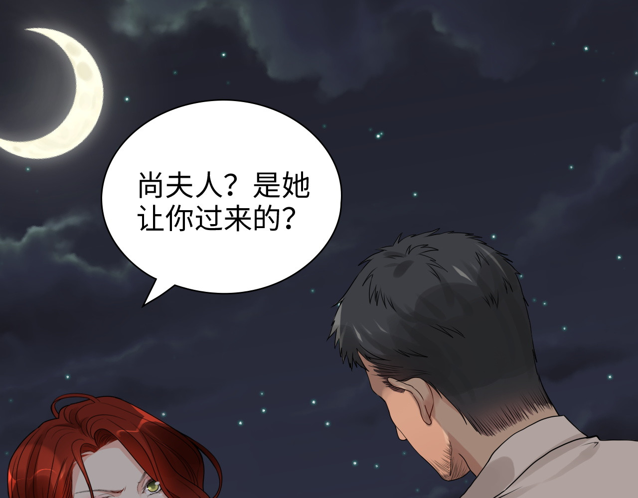 第431话 英雄救美 第 4 页