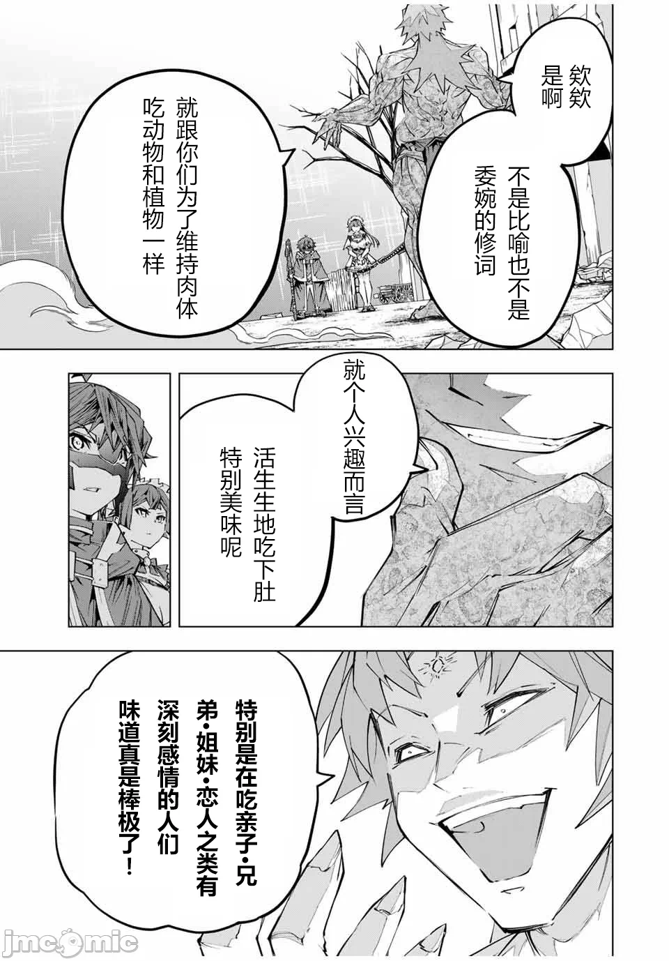 被信赖的伙伴在地下城深处追杀依靠恩惠『无限扭蛋』召唤等级9999的同伴们向世界和原队友復仇还要再补上一句『活该！』 [曲终之时个人汉化] [明镜シスイ、大前贵史] 信じていた仲间达にダンジョン奥地で杀されかけたがギフト『无限ガチャ』でレベル9999の仲间达を手に入れて元パーティーメンバーと世界に復讐&『ざまぁ!』します! 第110话 - 17