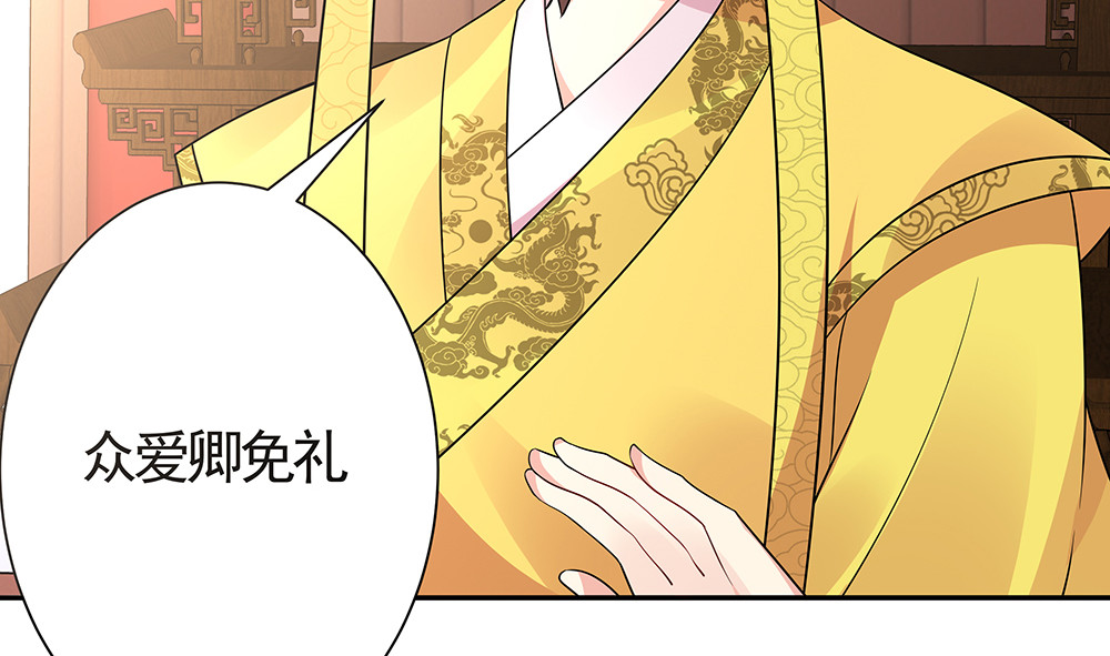 第57话 你可愿成为我的人？ 第 90 页