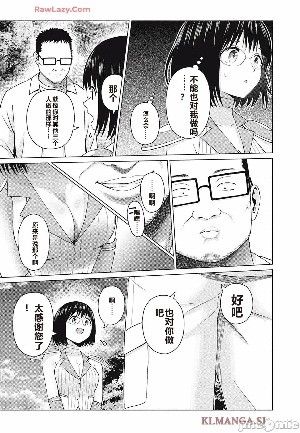 写真乐园！[AI翻译] [桂あいり/西木田景志] グラぱらっ！ 第10话 - 28