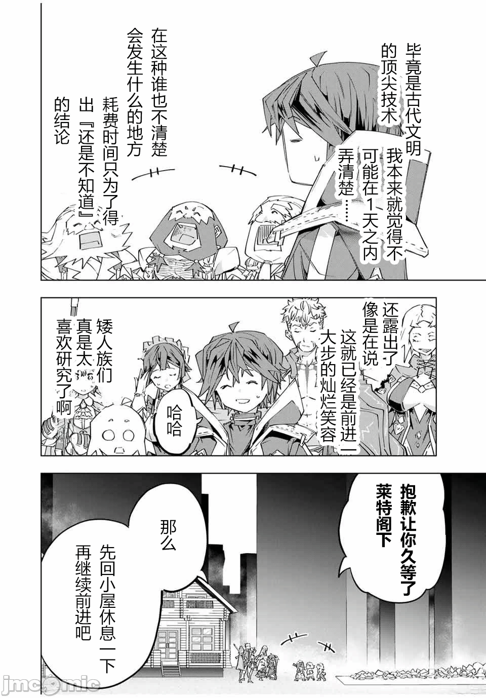 被信赖的伙伴在地下城深处追杀依靠恩惠『无限扭蛋』召唤等级9999的同伴们向世界和原队友復仇还要再补上一句『活该！』 [曲终之时个人汉化] [明镜シスイ、大前贵史] 信じていた仲间达にダンジョン奥地で杀されかけたがギフト『无限ガチャ』でレベル9999の仲间达を手に入れて元パーティーメンバーと世界に復讐&『ざまぁ!』します! 第104话 - 17