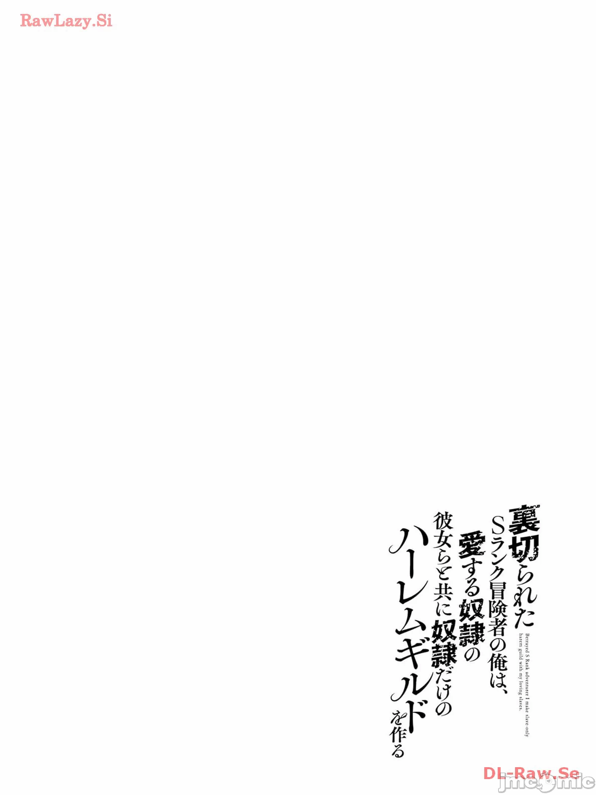 作为被背叛了的S级冒险者的我、决定成立一个只有我所爱的奴隶女孩子们的后宫公会 [柊咲/川田暁生/ナイロン] 里切られたSランク冒険者の俺は、爱する奴隷の彼女らと共に奴隷だけのハーレムギルドを作る 第74话 - 15