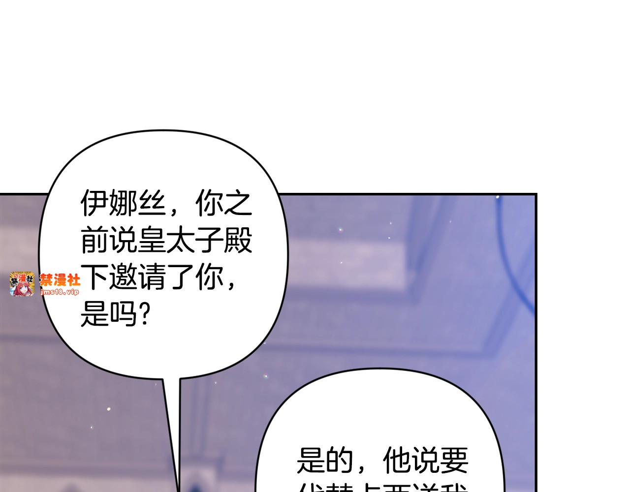 第91话 两世都要逃离皇太子 第 51 页