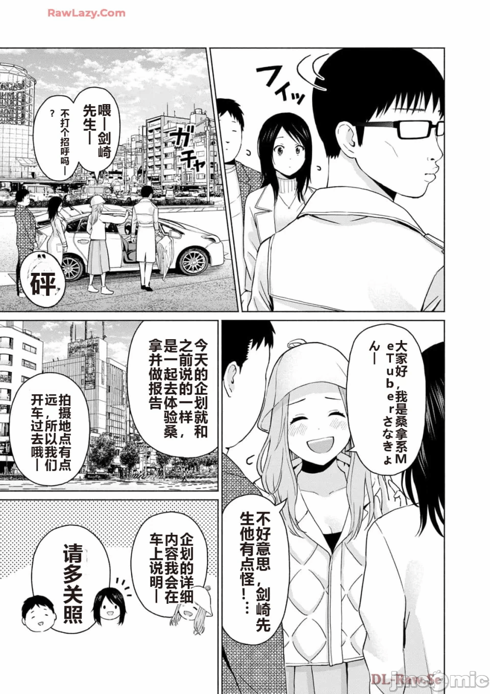 写真乐园！[AI翻译] [桂あいり/西木田景志] グラぱらっ！ 第5话 - 99