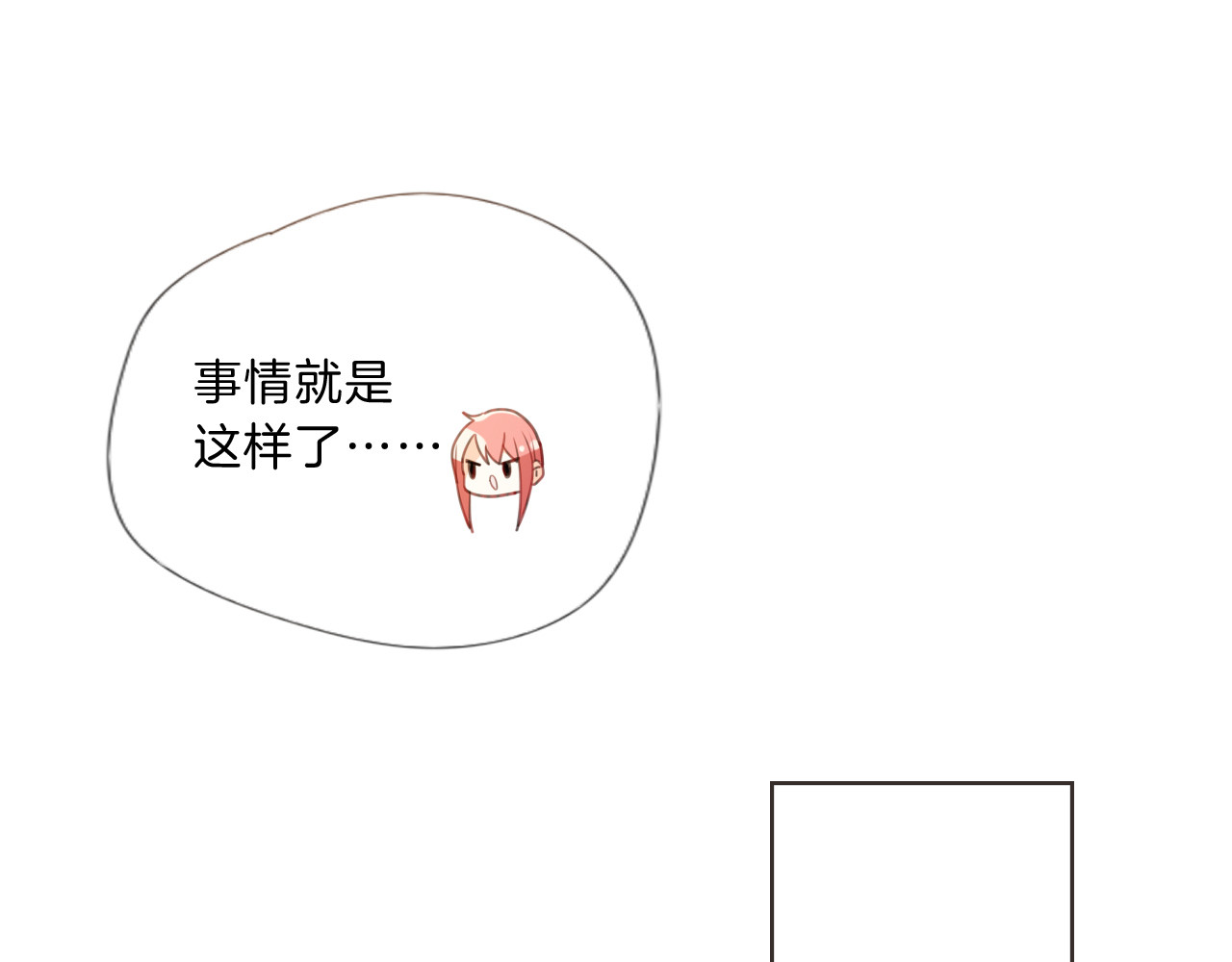 第9话 女主遭遇危机 第 4 页