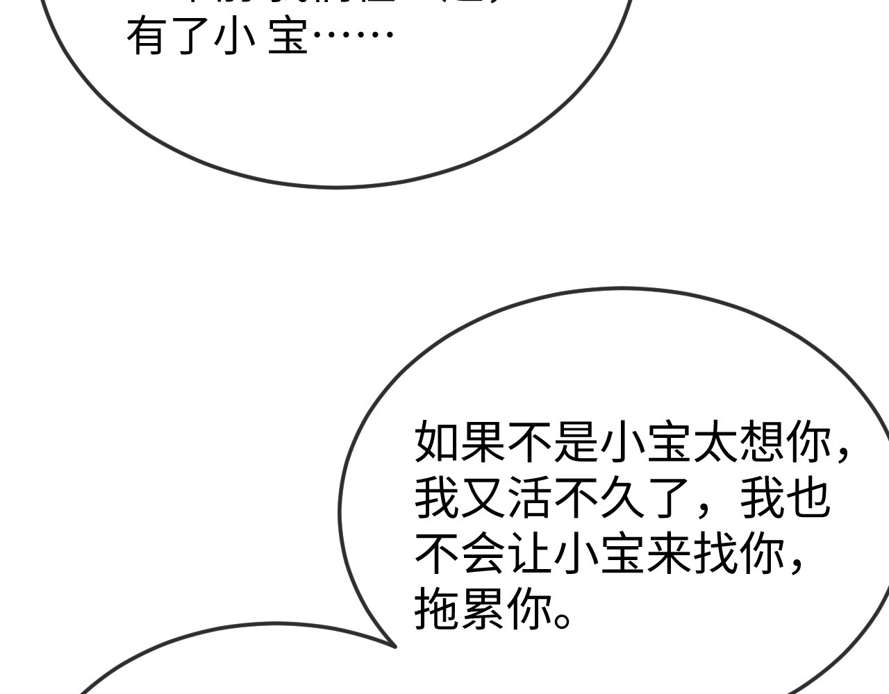 第40话 自证清白 第 30 页