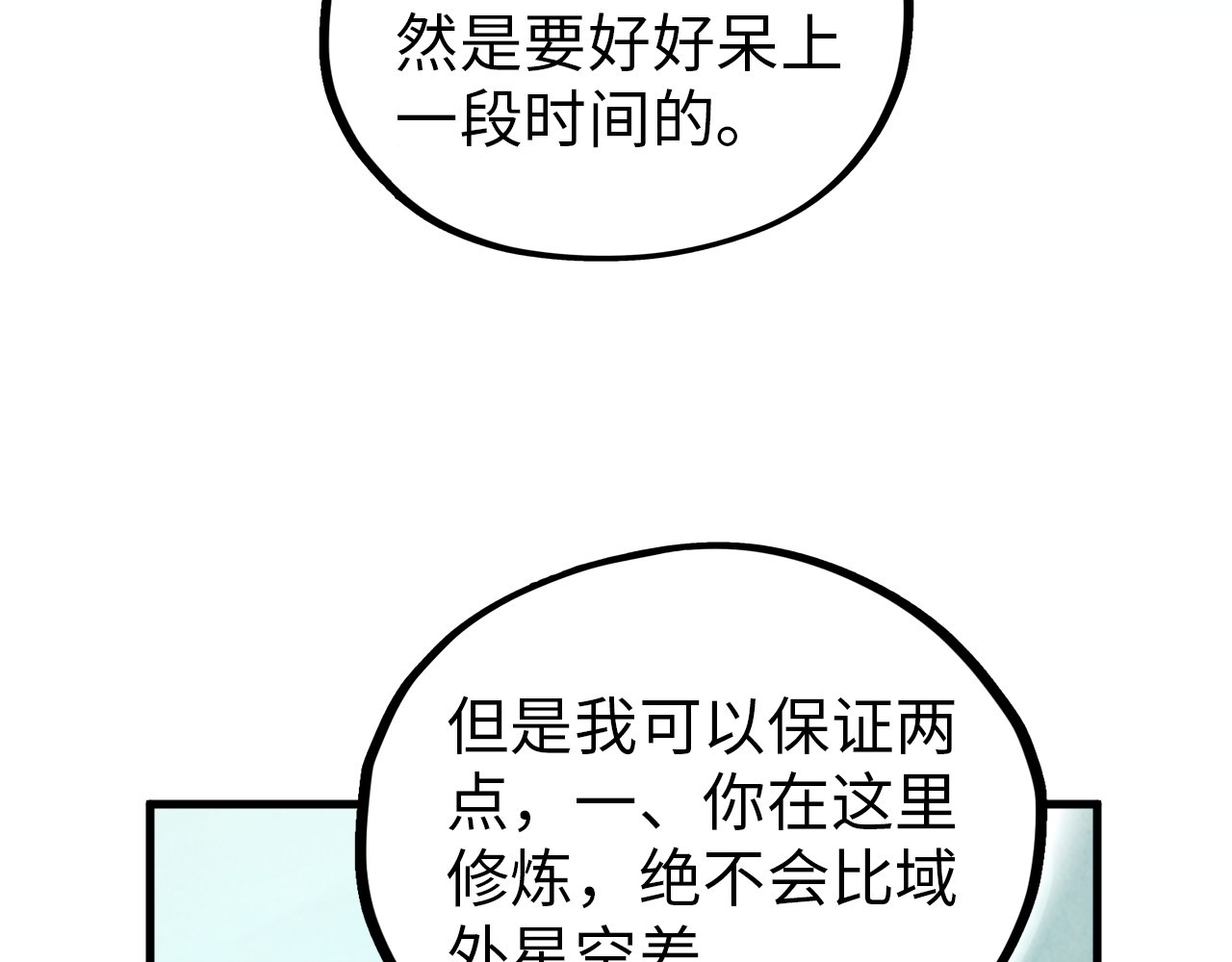 第385话 古神战场 第 158 页