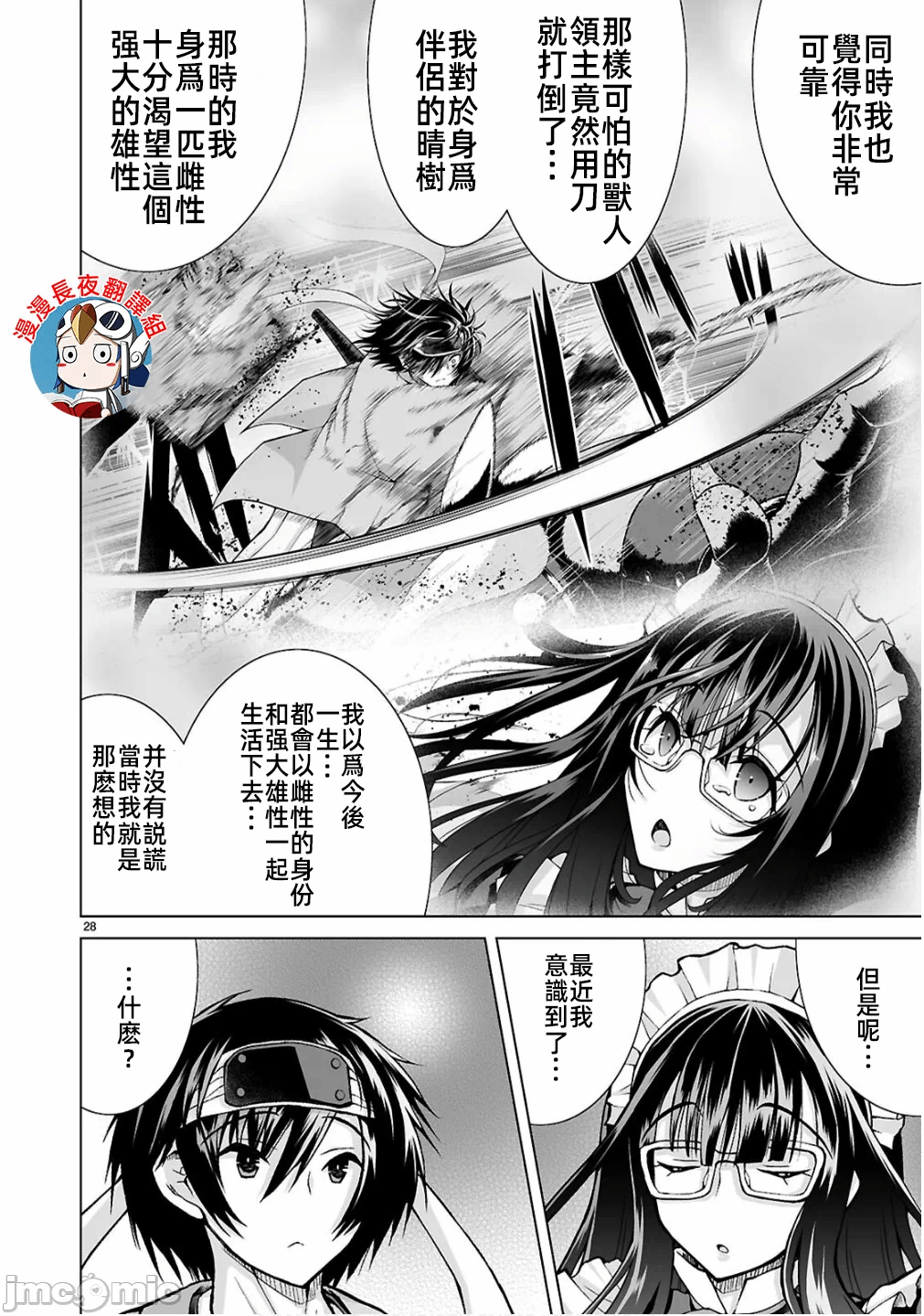 被招唤到异世界获得斩击异能开启简单模式 [神代家家长 止田卓史 矶カズナリ] 异世界に召唤されたんだけど、なんでも斩れてしまう権能を手に入れたのでイージーモードでした。 第15话 - 28