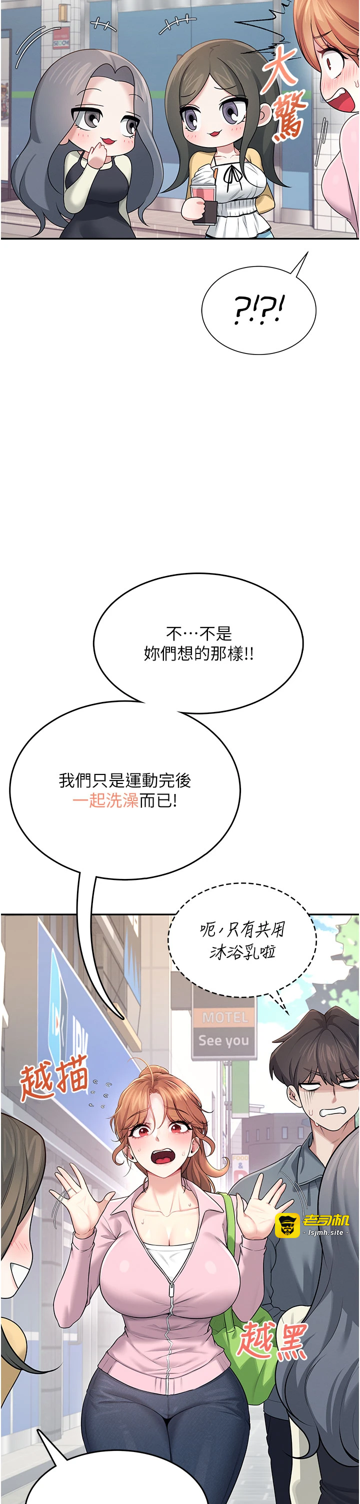 第37话 - 这个尺寸好有感觉 第 15 页
