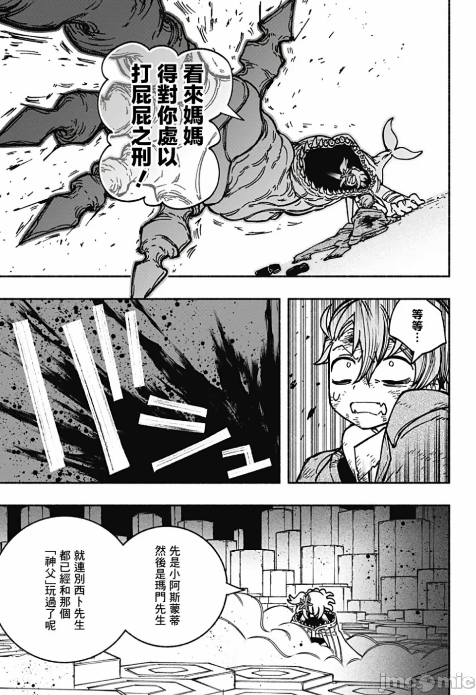 让驱魔师免于堕落 [有马あるま/フカヤマますく] エクソシストを堕とせない 第9话 - 21