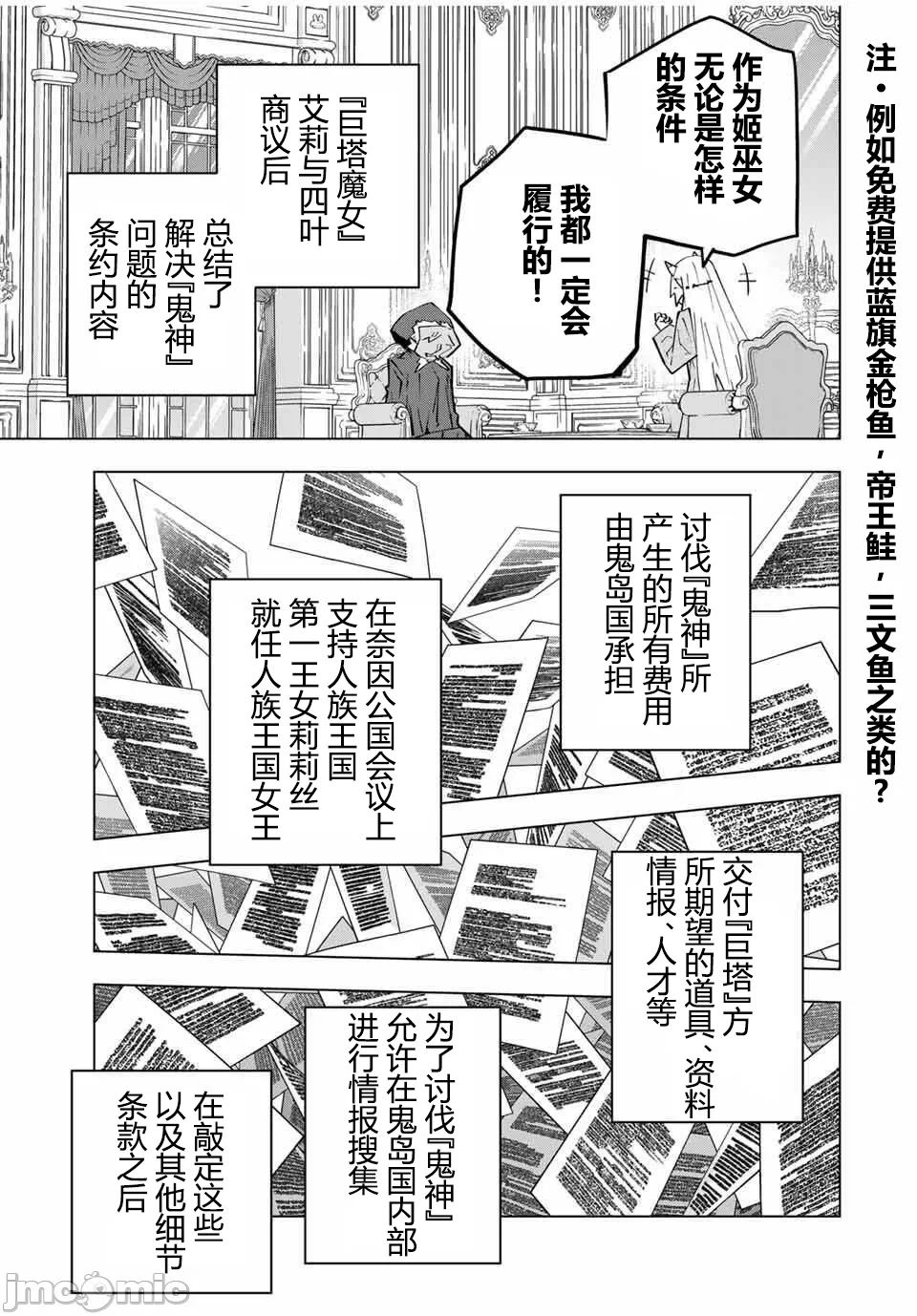 被信赖的伙伴在地下城深处追杀依靠恩惠『无限扭蛋』召唤等级9999的同伴们向世界和原队友復仇还要再补上一句『活该！』 [曲终之时个人汉化] [明镜シスイ、大前贵史] 信じていた仲间达にダンジョン奥地で杀されかけたがギフト『无限ガチャ』でレベル9999の仲间达を手に入れて元パーティーメンバーと世界に復讐&『ざまぁ!』します! 第186话 - 25