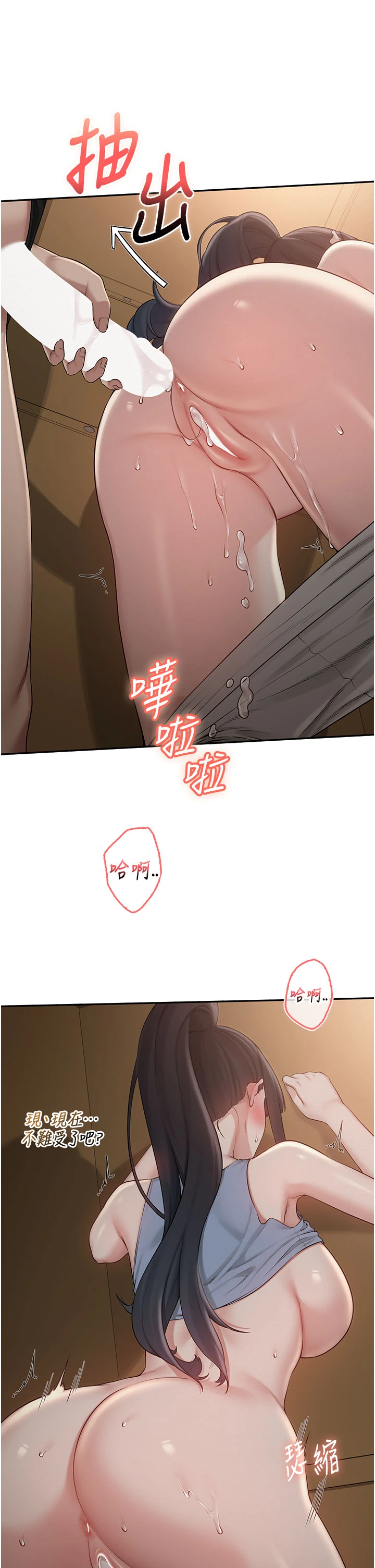 第29话 - 不小心就滑进去了 第 43 页