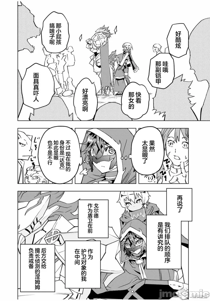 被信赖的伙伴在地下城深处追杀依靠恩惠『无限扭蛋』召唤等级9999的同伴们向世界和原队友復仇还要再补上一句『活该！』 [曲终之时个人汉化] [明镜シスイ、大前贵史] 信じていた仲间达にダンジョン奥地で杀されかけたがギフト『无限ガチャ』でレベル9999の仲间达を手に入れて元パーティーメンバーと世界に復讐&『ざまぁ!』します! 第9话 - 15