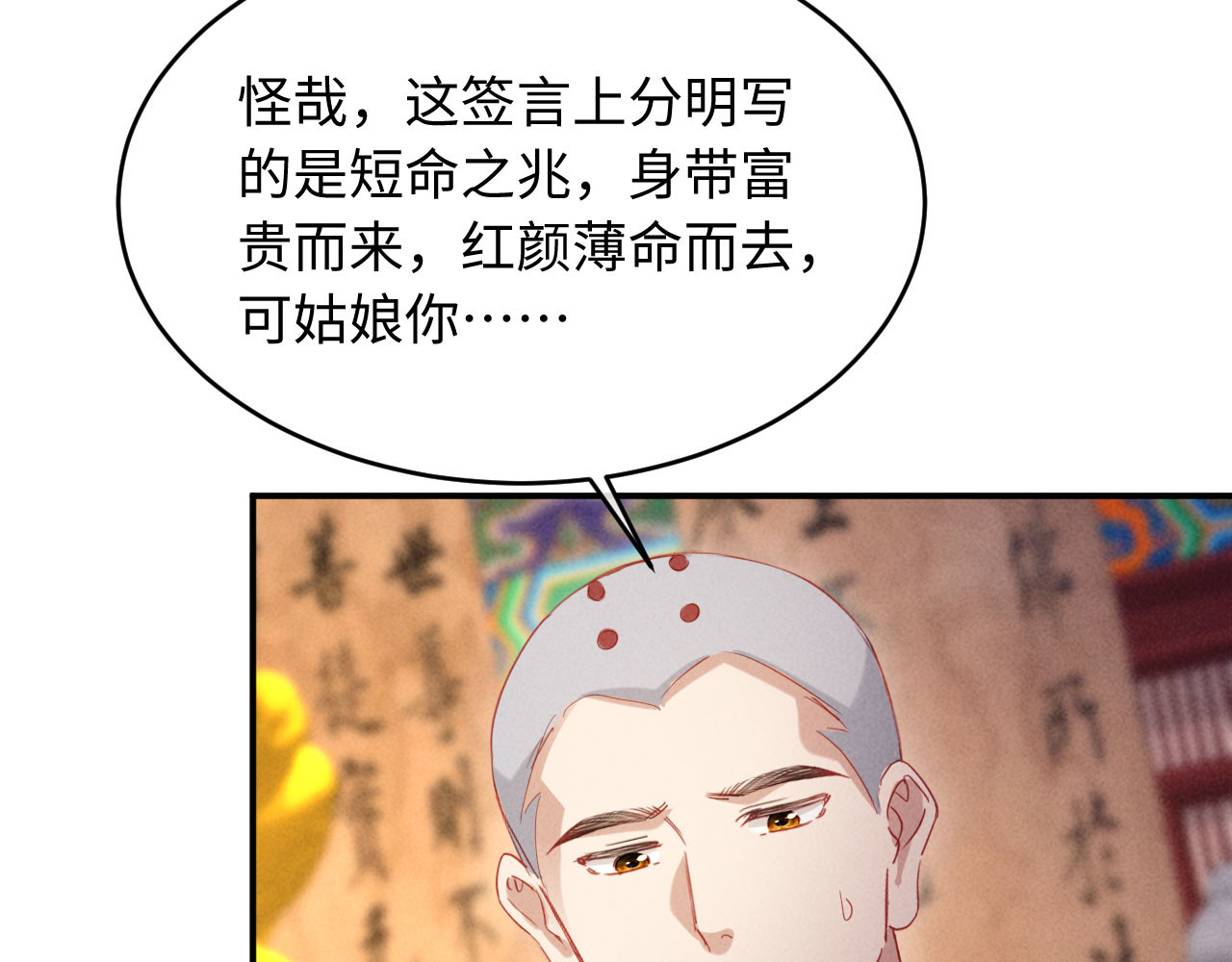 第54话 更改命格 第 46 页