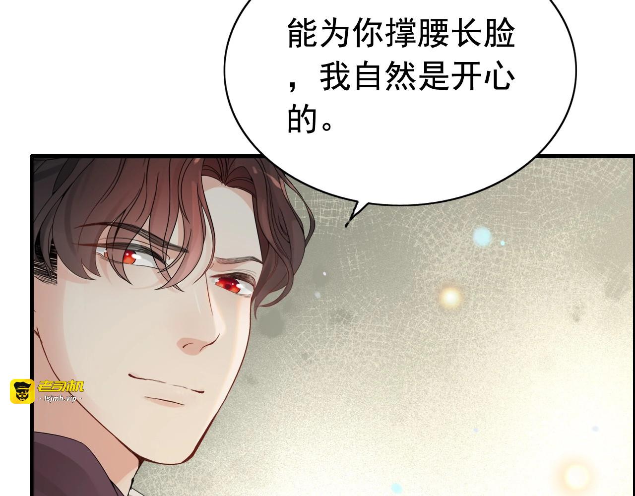 第285话 为你撑腰我当然开心 第 61 页