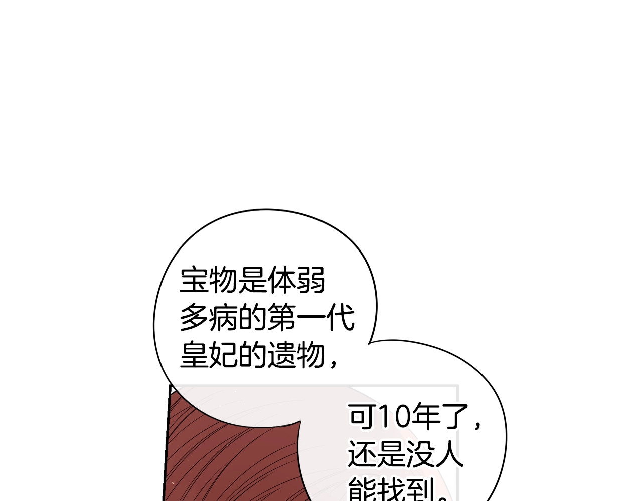 第19话 寻宝游戏 第 42 页