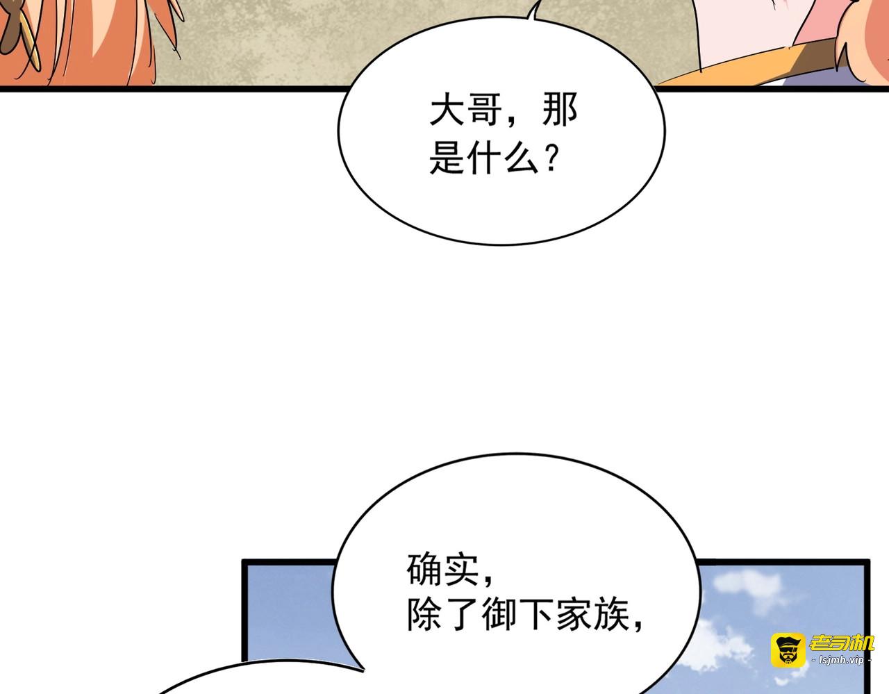 第348话 地脉龙魂 第 71 页