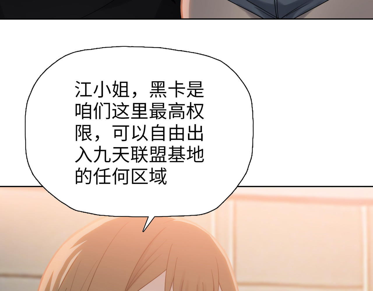 第22话 新人入会！ 第 94 页