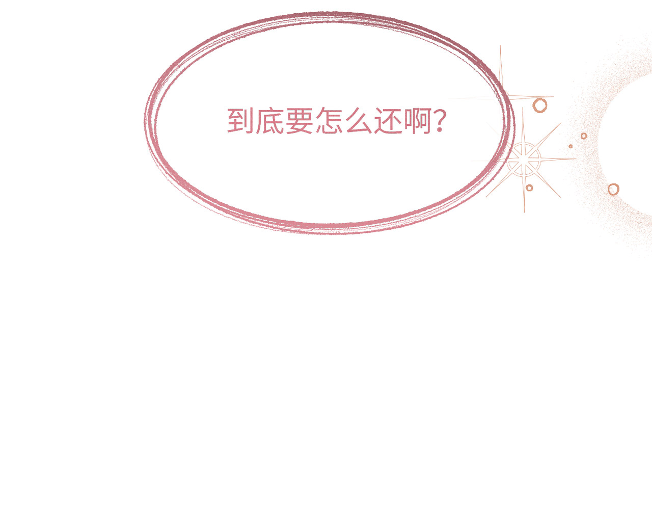 第16话：别再多管闲事 第 152 页
