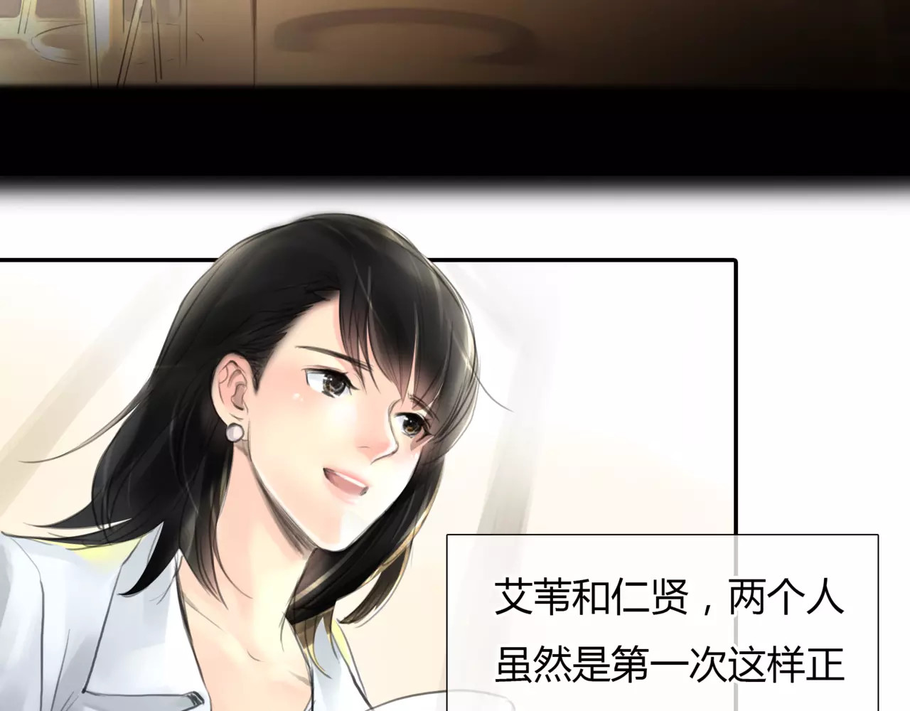 第21话 属于你的温柔 第 20 页