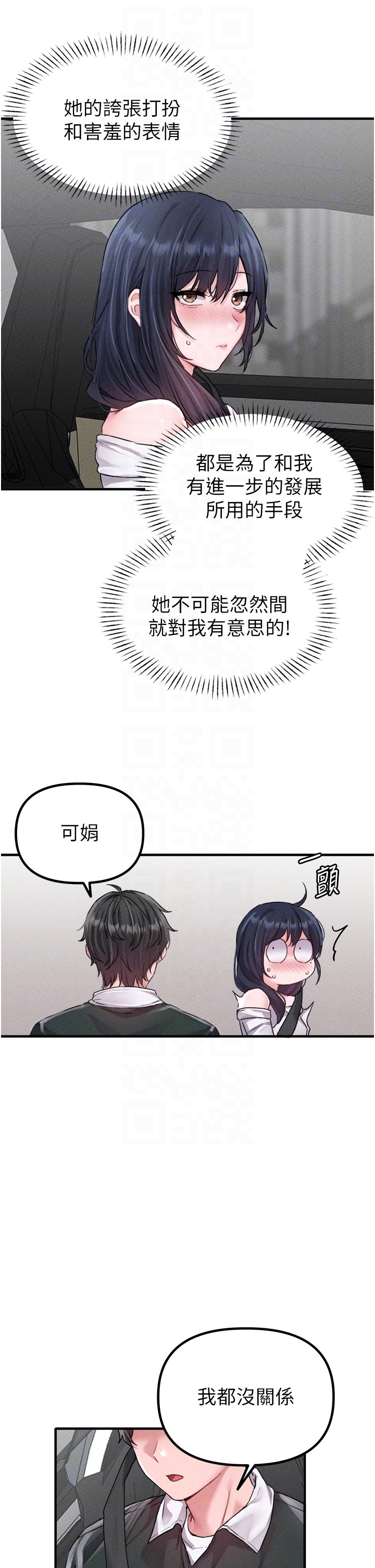 第18话 - 处女护士的摩铁初体验 第 14 页