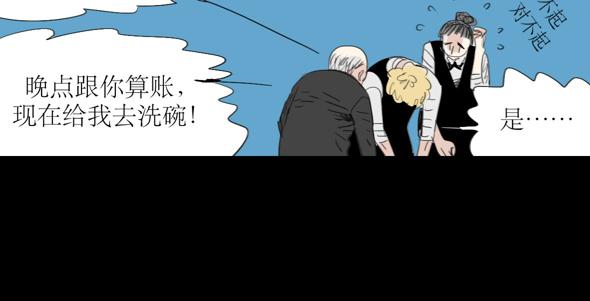 第3话 那个家伙到底有没有眼睛！ 第 34 页