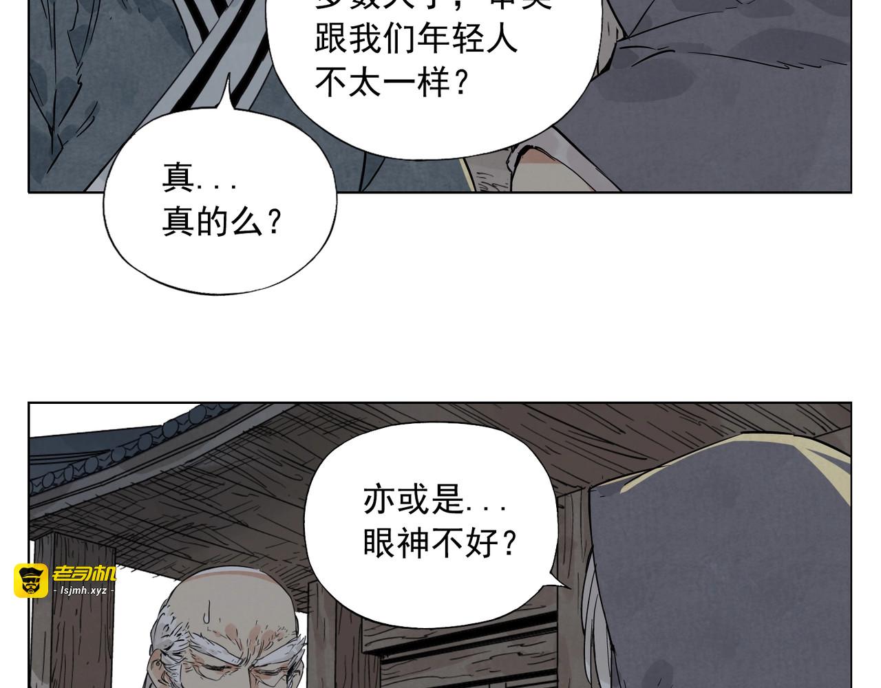 第95话 可靠的男人 第 29 页